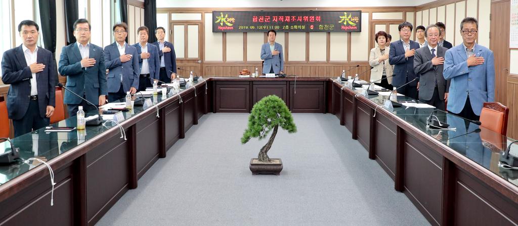 합천군 지적재조사위원회 개최