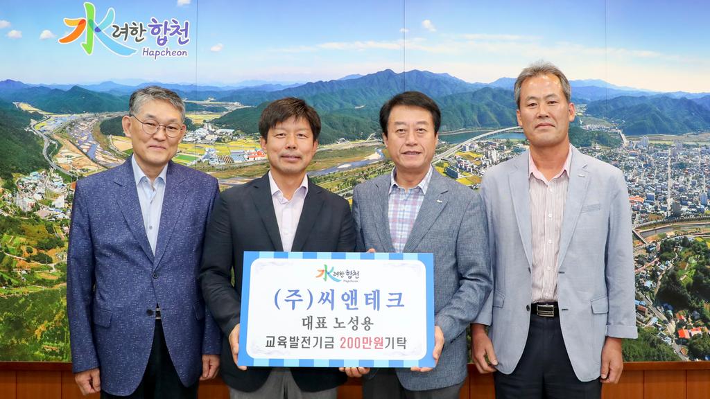 ㈜씨앤테크 대표 노성용 교육발전기금 2백만원 기탁