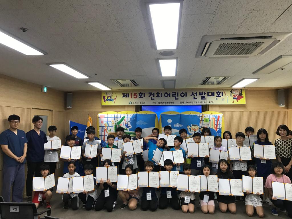 합천군, 제15회 건치어린이 선발대회 개최