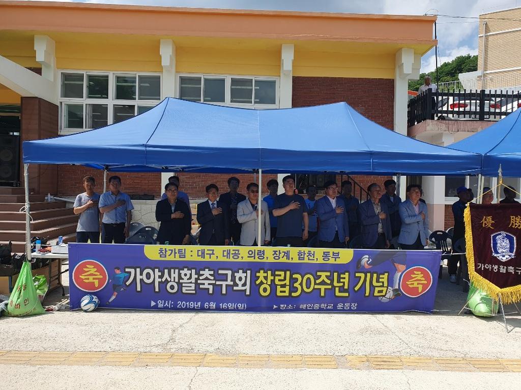 가야생활축구회 창립 30주년 기념 영․호남친선축구대회 성료