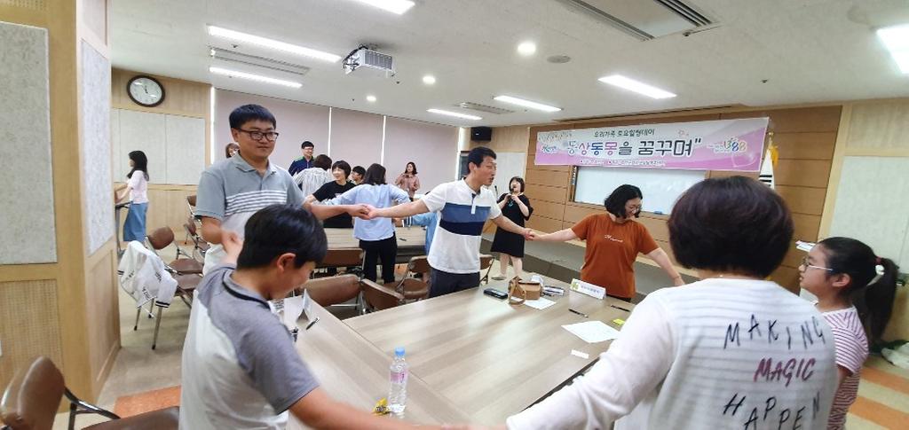 합천군청소년상담복지센터, 일일가족 캠프 개최