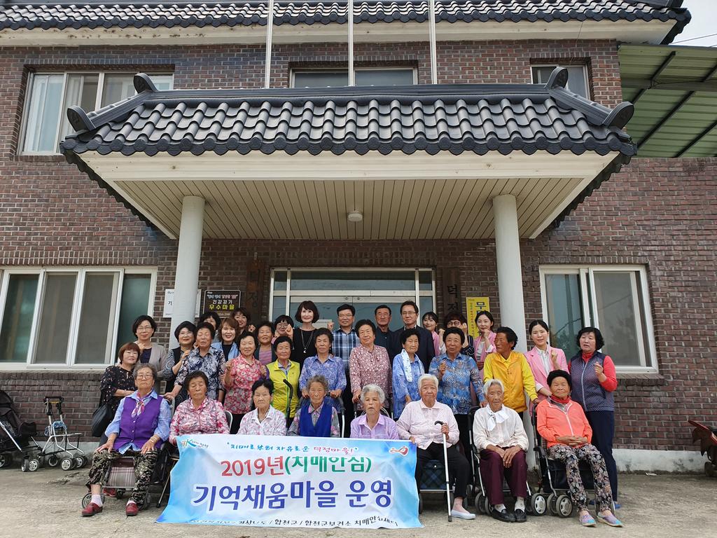 합천군, 기억채움마을 사업설명회 및 현판식 개최