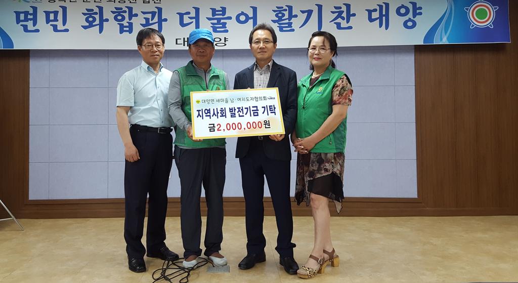 합천 대양면 새마을남여지도자 협의회 성금 기탁
