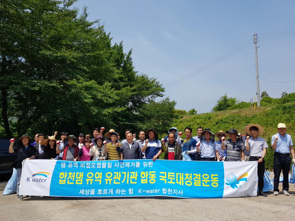 용주면, 수자원공사와 함께 국토대청결운동 펼쳐