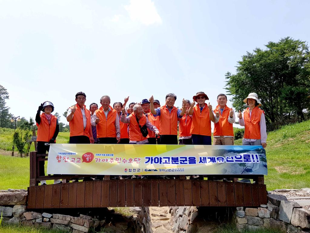 합천 고고(Go!古)가야주민수호단 본격 활동 개시