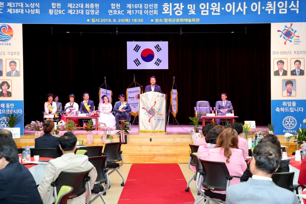 합천군 로타리클럽 회장 합동 이⦁취임식 개최