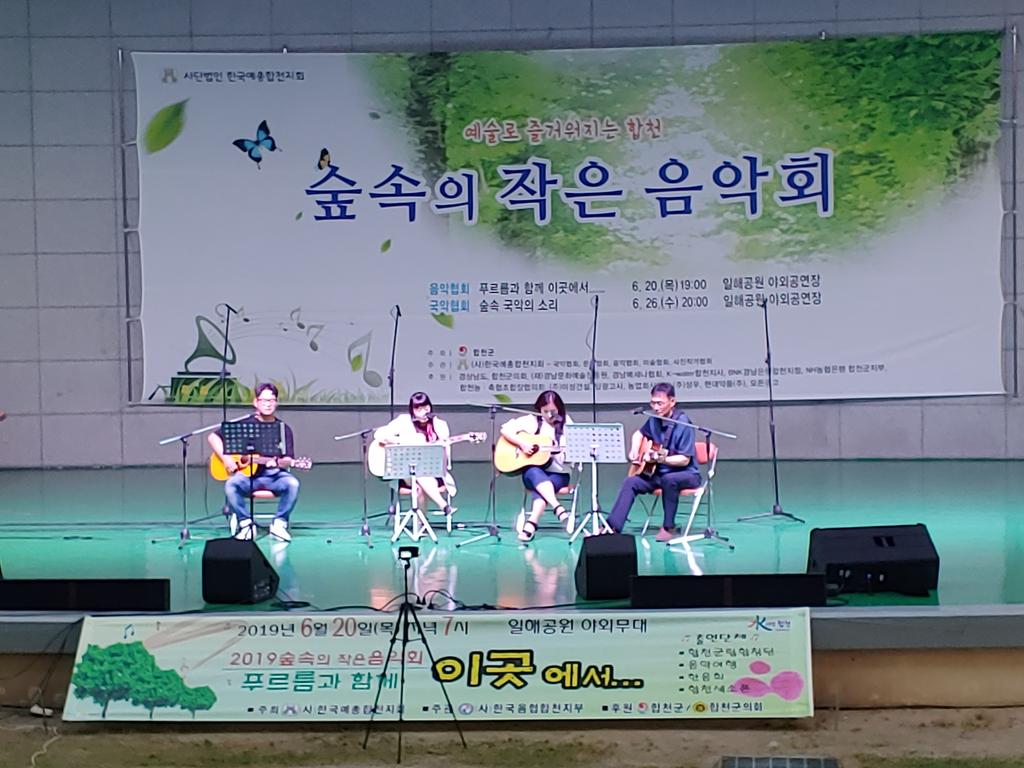 합천군, 숲속의 작은음악회 개최