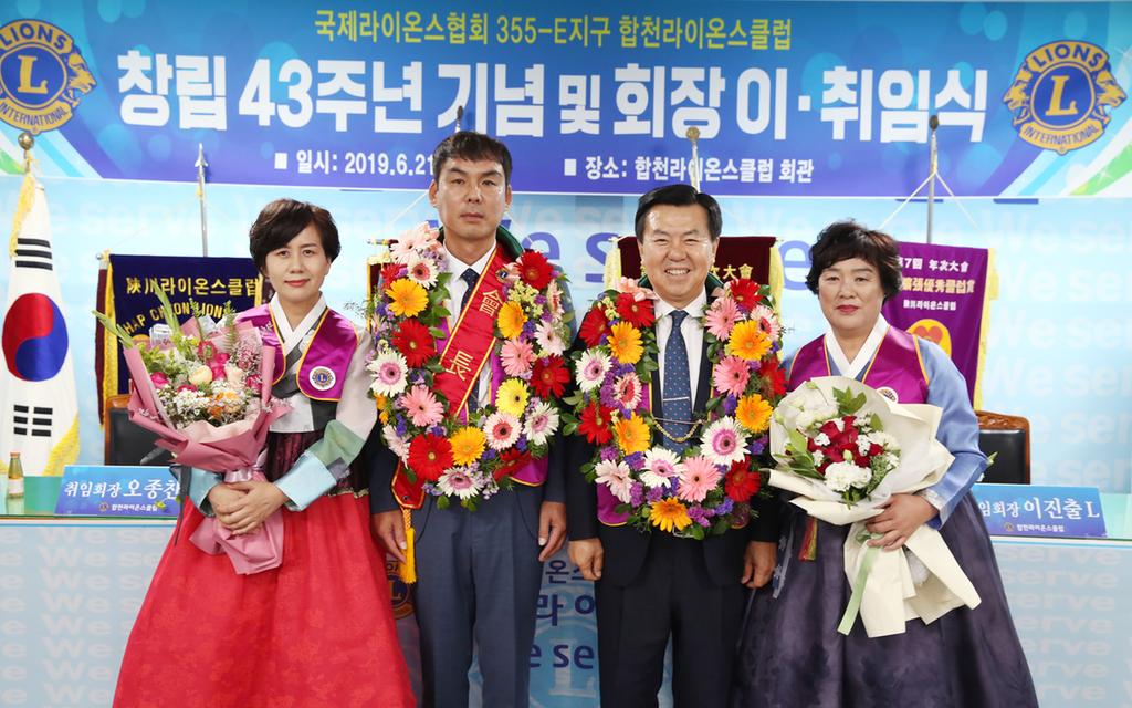 합천라이온스클럽 회장 이취임식 개최