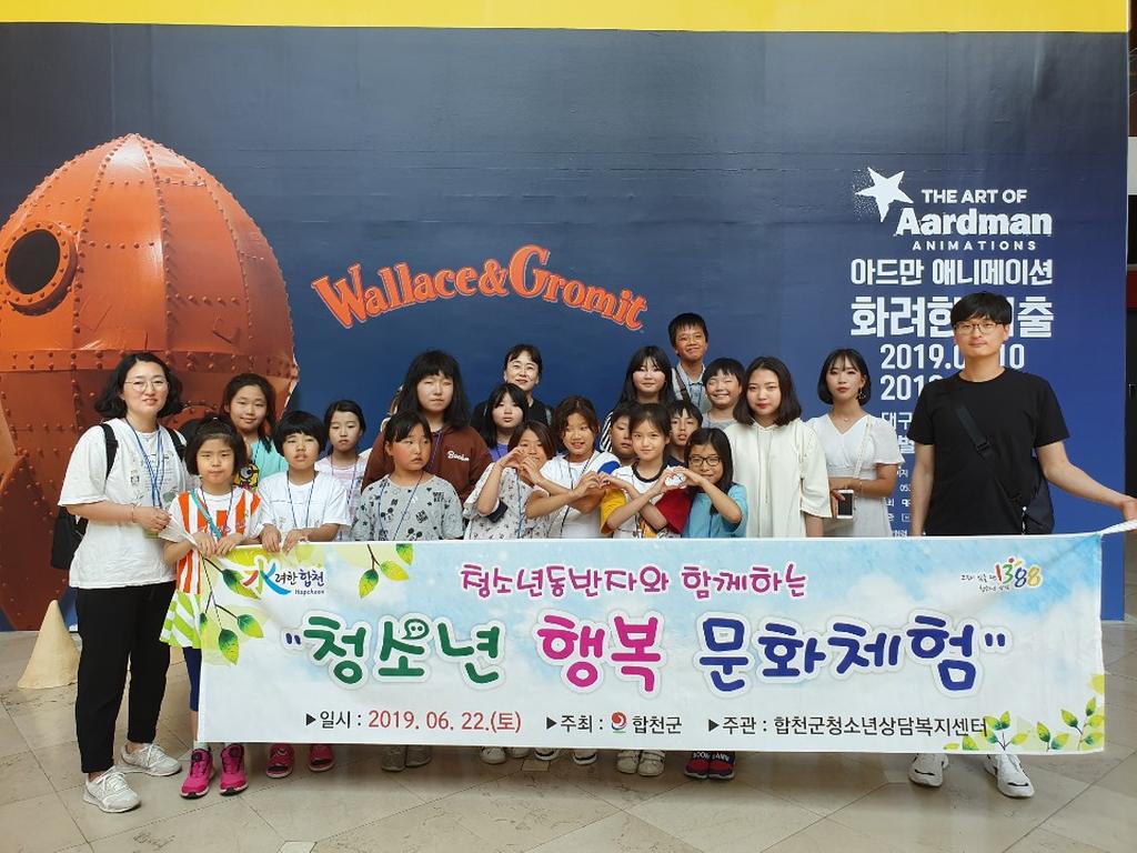 합천군청소년상담복지센터, 청소년동반자와 함께하는 문화체험 실시