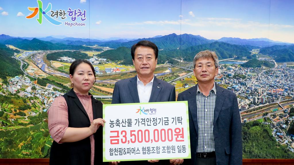 합천 팜&파머스 협동조합 회원, 350만원 기금 기탁 