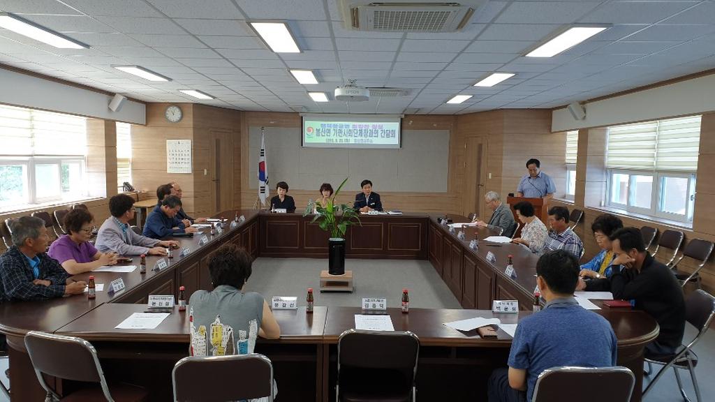 봉산면 기관․사회단체장과의 간담회 개최