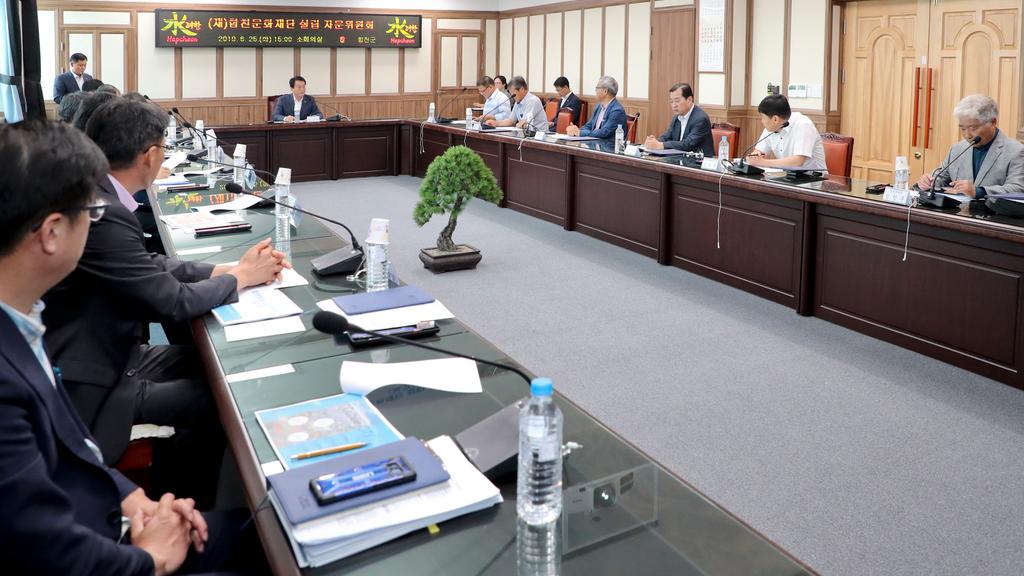 재합천문화재단 설립 자문위원회 개최