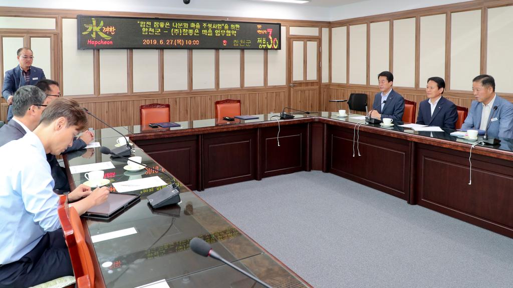 합천군, 참좋은 다문화마을 조성사업 MOU체결