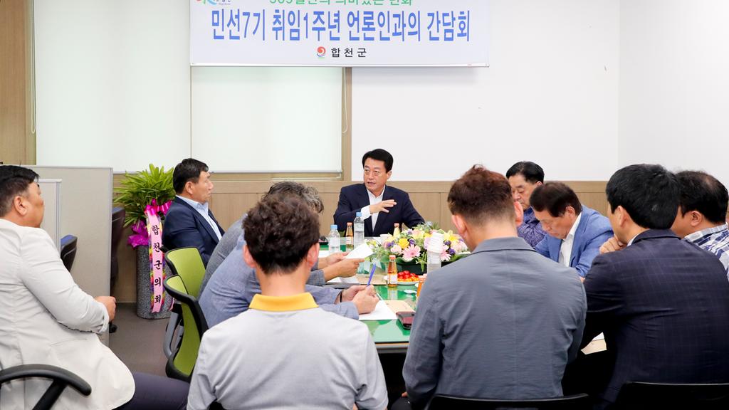 문준희 합천군수, 취임1주년 언론인과 간담회 가져