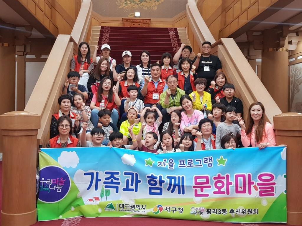 쌍책면 자매결연 대구평리3동 청소년, 합천군 방문