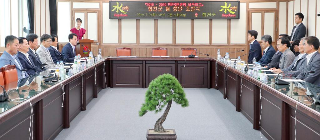 KB바둑리그 ‘합천군 팀 창단 조인식’ 열려