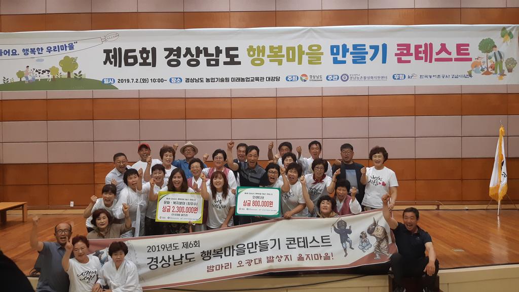 합천군 율지마을, 道 행복마을만들기 콘테스트 우승