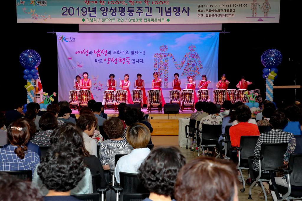 합천군, 2019년 양성평등주간 기념행사 개최