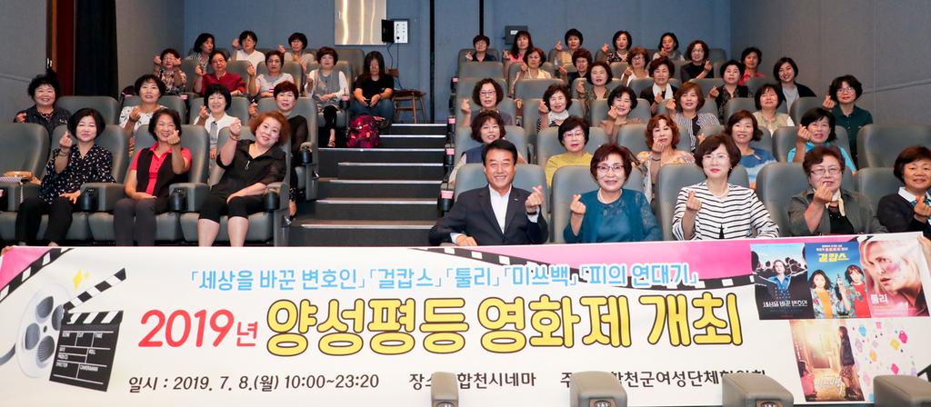 합천군, 2019년 양성평등영화제 개최