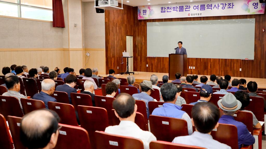 제1회 합천박물관 여름 역사 강좌 개강