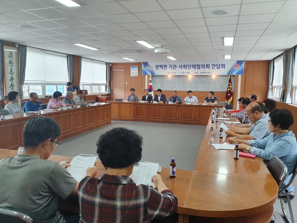 쌍백면 기관사회단체장 간담회 개최