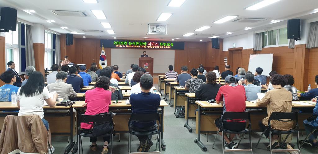 합천군, 농어촌민박사업자 서비스·안전교육 실시