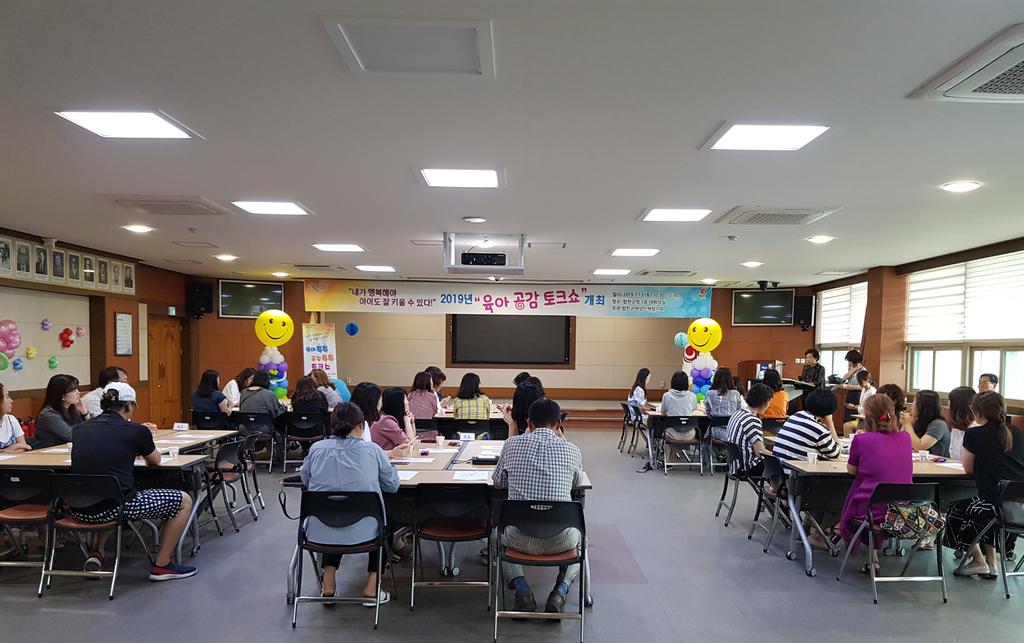 합천군, 2019년 육아공감 토크쇼 개최
