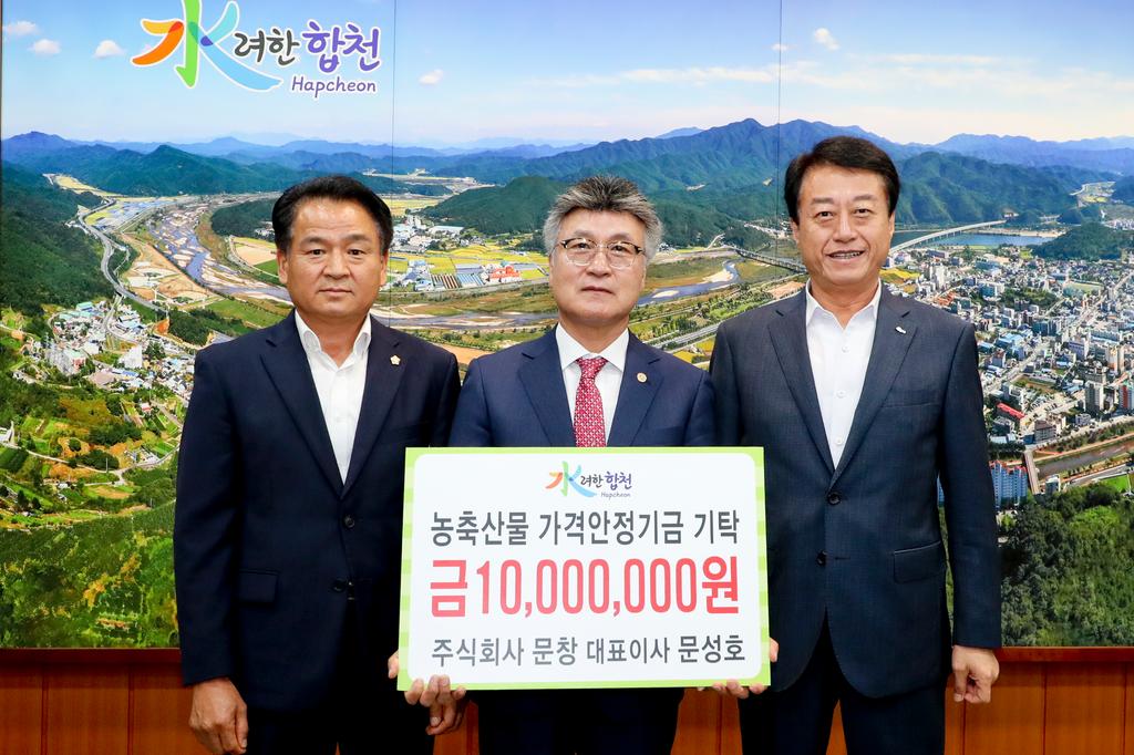 주식회사 문창 대표이사 문성호 농축산물 가격안정기금 1,000만원 기탁     
