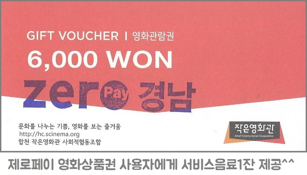 합천군, ‘제로페이’ 활성화 이벤트 추진