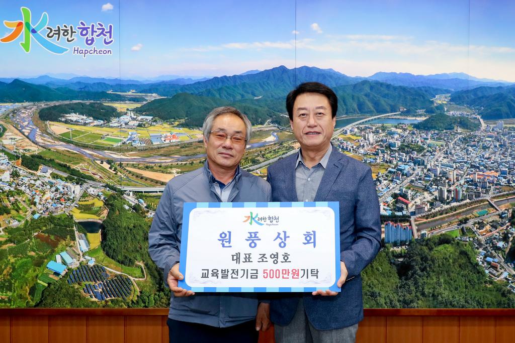 원풍상회 대표 조영호 교육발전기금 5백만원 기탁