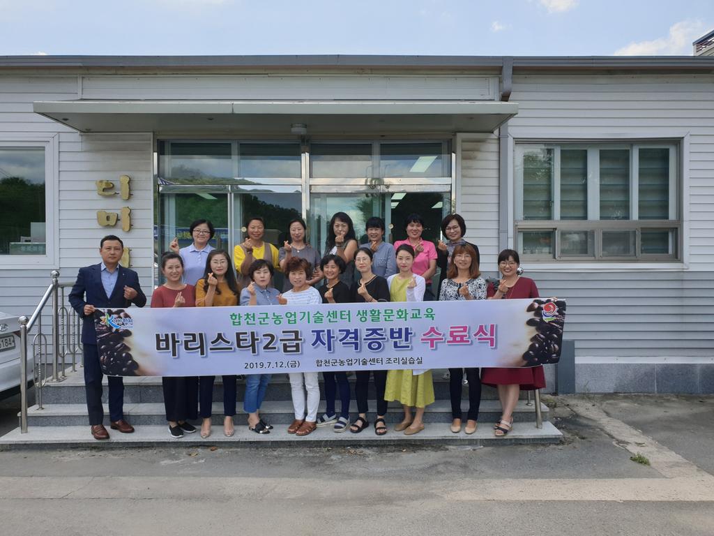 농업기술센터‘바리스타2급 자격증반’교육 성료