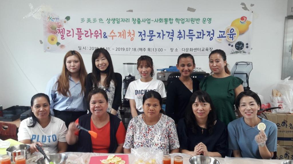 합천다문화센터 다미다색 젤리플라워&수제청 종강