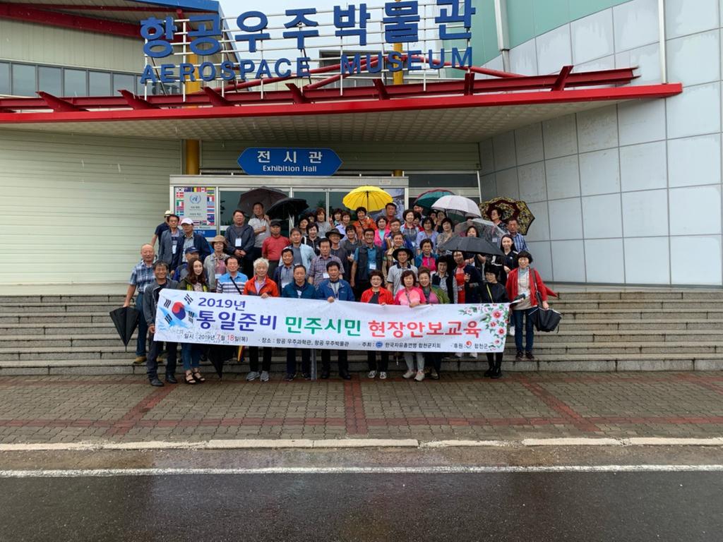 한국자유총연맹합천군지회, 안보교육 실시