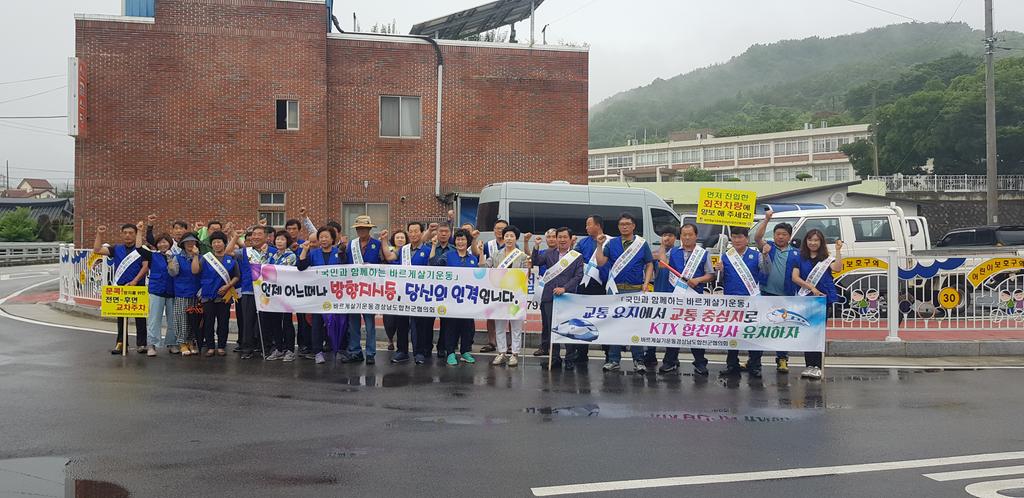 합천군 가회면 바르게살기 법질서 확립 캠페인 실시