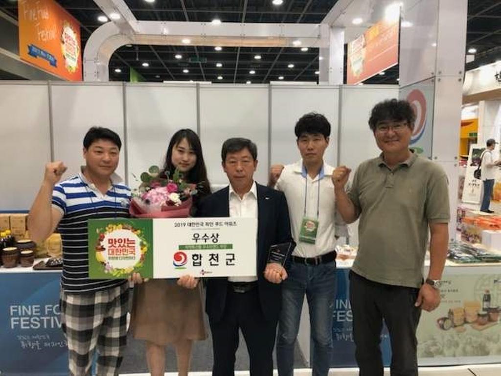 합천군, 지역특산물 우수브랜드 부문 우수상 수상!