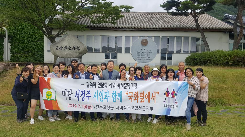 새마을운동합천군지회, 독서문학 기행 다녀와