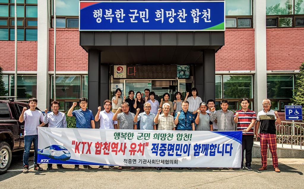 남부내륙철도 합천역사유치 홍보 적중면민 동참