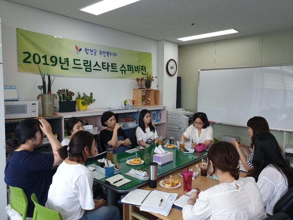 합천군 드림스타트, 제2차 슈퍼비전 개최