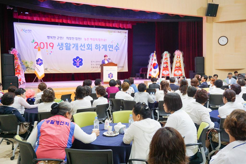 생활개선 합천군연합회 하계연수 개최