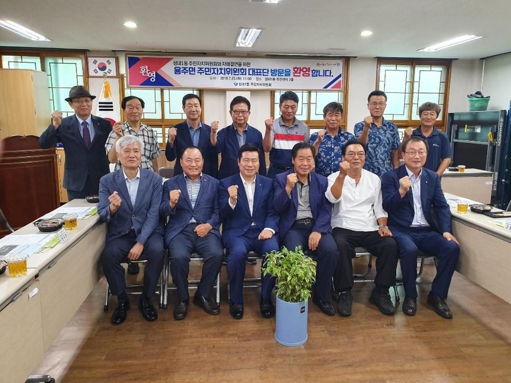 합천군 용주면-대구시 중구 성내1동 주민자치위원회 상견례 개최