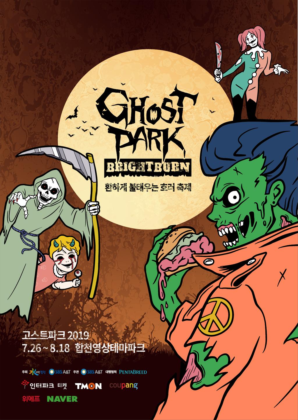 뜨거운 밤! 함께 즐기며 불태우는, 고스트파크 2019!
