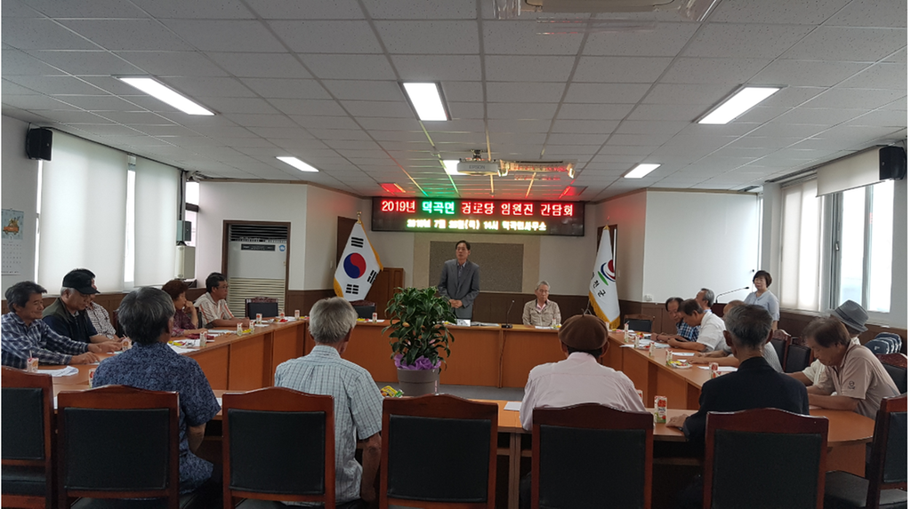 2019 경로당 임원진과 소통의 간담회 열어