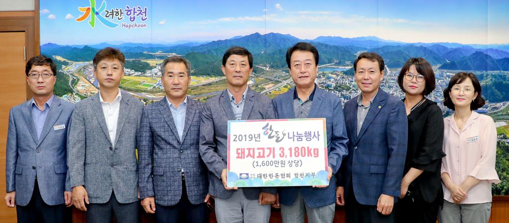 대한한돈협회 합천군지부, 소외계층을 위한 돼지고기 나눔행사 펼쳐