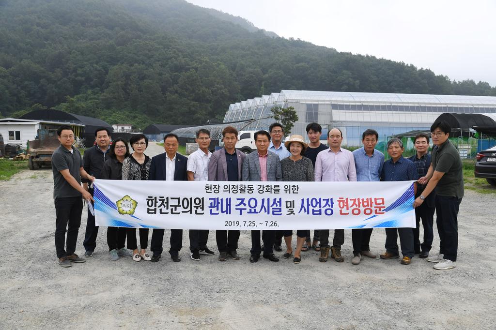 합천군의회  하절기 위험시설 현장 점검