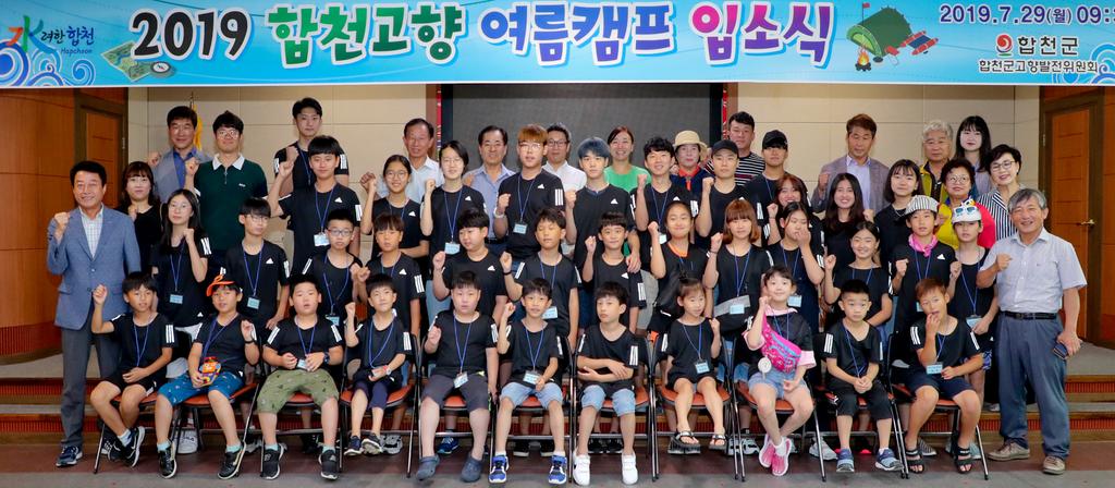 합천군, 향우 2~3세 대상 제4회 고향 여름캠프 개최 합천에 대해 알아가는 뜻깊은 고향캠프
