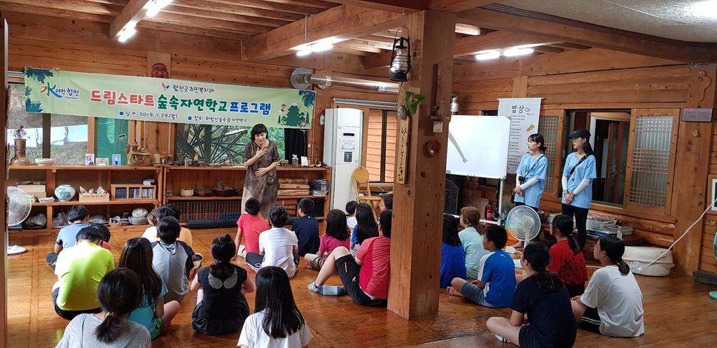합천군 드림스타트, 숲속자연학교 체험 프로그램 실시
