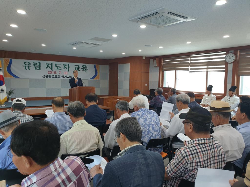 2019년 삼가향교 유림 지도자 인성교육 실시