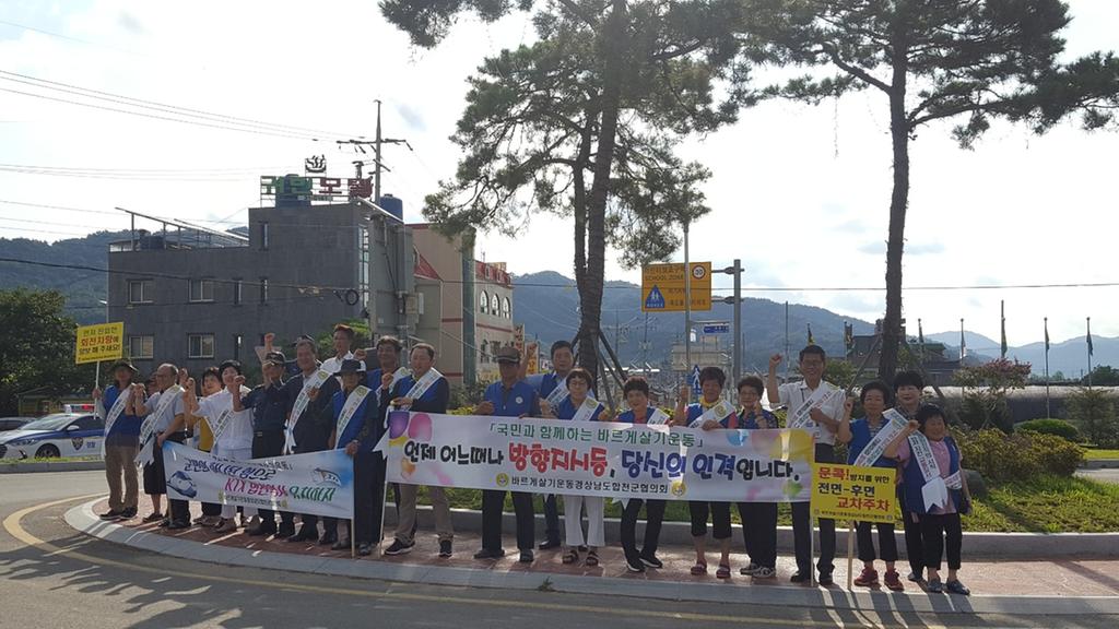 바르게살기운동합천군협의회,  7월 법질서 확립 캠페인 열어