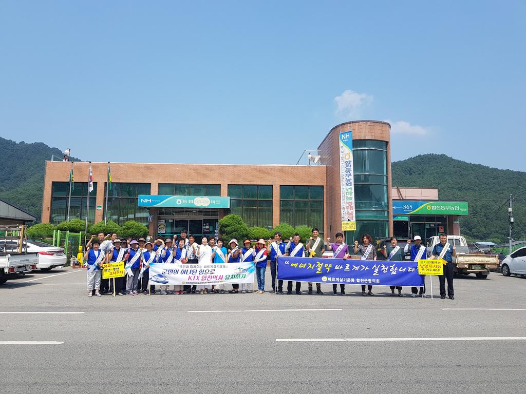 청덕면 바르게살기위원회, 법질서 확립 및 에너지 절약 캠페인 실시