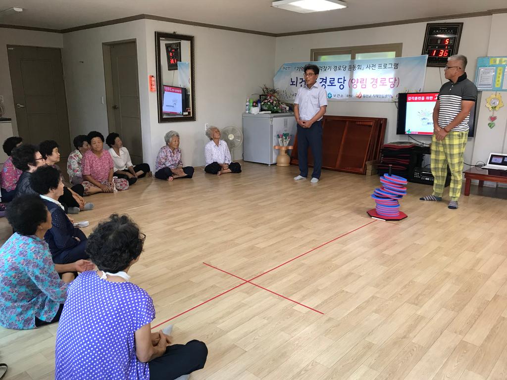 적중면 양림경로당 뇌건강 프로그램 실시